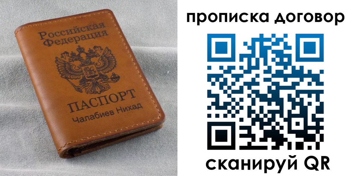 временная прописка в Палласовке